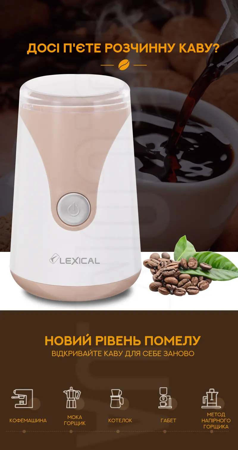 Електрична кавомолка Lexical LCG-0702 Електрична кавомолка Lexical LCG-0702